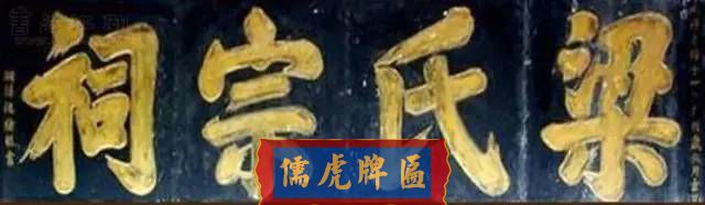 300多幅古代門匾圖片和內(nèi)容大全(圖62)
