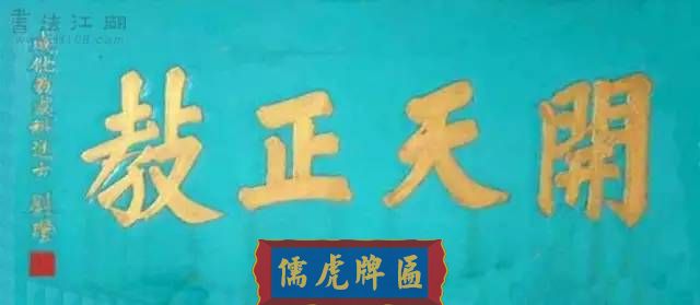 300多幅古代門匾圖片和內(nèi)容大全(圖71)
