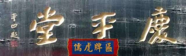 300多幅古代門匾圖片和內(nèi)容大全(圖74)