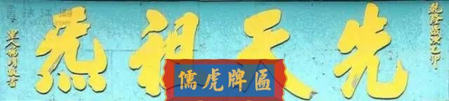 300多幅古代門匾圖片和內(nèi)容大全(圖76)