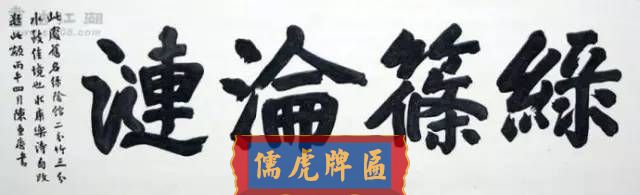 300多幅古代門匾圖片和內(nèi)容大全(圖80)