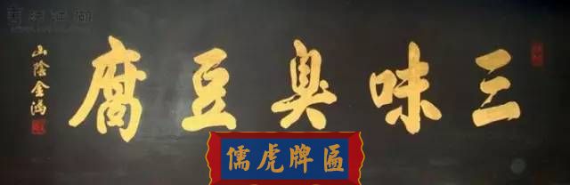 300多幅古代門匾圖片和內(nèi)容大全(圖83)