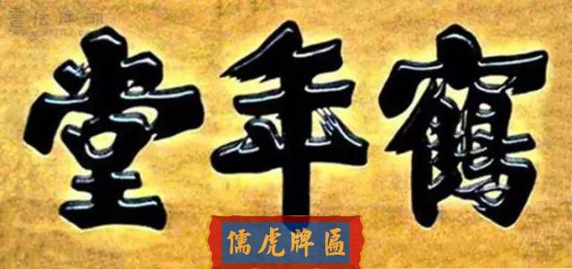 300多幅古代門匾圖片和內(nèi)容大全(圖82)