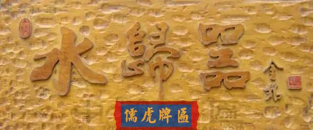 300多幅古代門匾圖片和內(nèi)容大全(圖85)