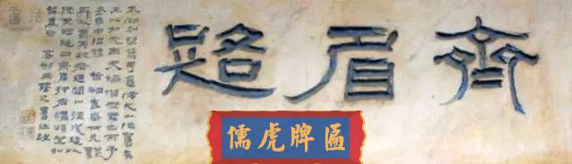 300多幅古代門匾圖片和內(nèi)容大全(圖99)