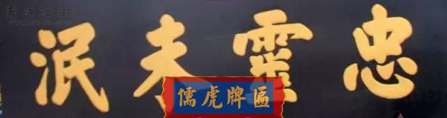 300多幅古代門匾圖片和內(nèi)容大全(圖101)