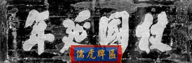 300多幅古代門匾圖片和內(nèi)容大全(圖103)