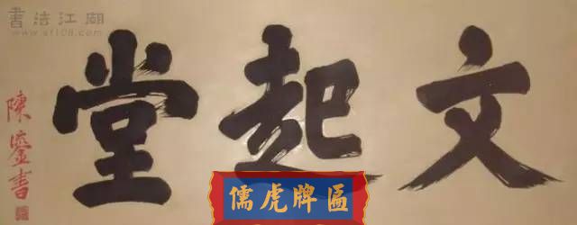 300多幅古代門匾圖片和內(nèi)容大全(圖104)