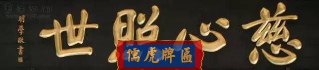 300多幅古代門匾圖片和內(nèi)容大全(圖108)
