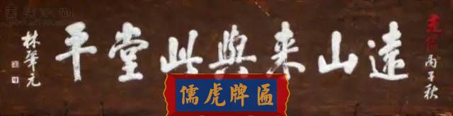300多幅古代門匾圖片和內(nèi)容大全(圖114)