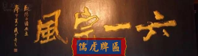 300多幅古代門匾圖片和內(nèi)容大全(圖123)