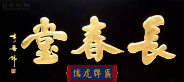 300多幅古代門匾圖片和內(nèi)容大全(圖122)