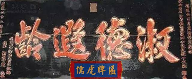 300多幅古代門匾圖片和內(nèi)容大全(圖125)