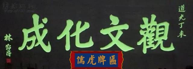 300多幅古代門匾圖片和內(nèi)容大全(圖131)