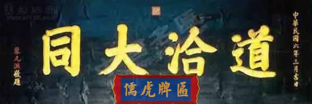 300多幅古代門匾圖片和內(nèi)容大全(圖132)