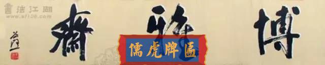 300多幅古代門匾圖片和內(nèi)容大全(圖139)