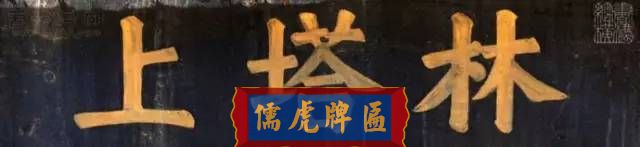 300多幅古代門匾圖片和內(nèi)容大全(圖161)
