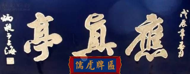 300多幅古代門匾圖片和內(nèi)容大全(圖163)