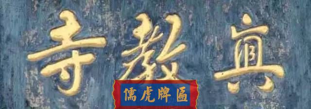 300多幅古代門匾圖片和內(nèi)容大全(圖165)