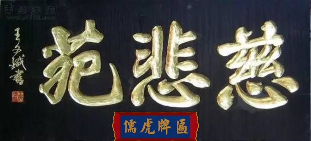 300多幅古代門匾圖片和內(nèi)容大全(圖166)