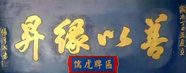 300多幅古代門匾圖片和內(nèi)容大全(圖169)
