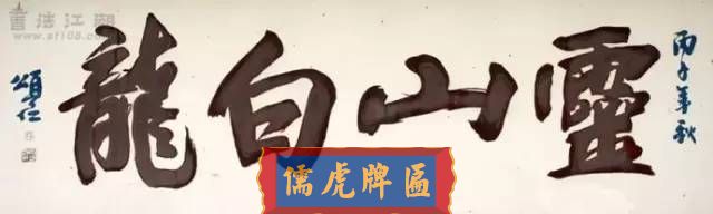 300多幅古代門匾圖片和內(nèi)容大全(圖170)