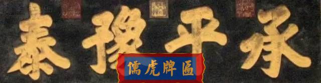 300多幅古代門匾圖片和內(nèi)容大全(圖174)