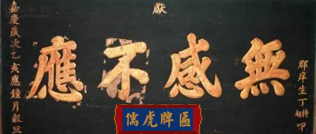 300多幅古代門匾圖片和內(nèi)容大全(圖179)