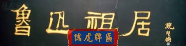 300多幅古代門匾圖片和內(nèi)容大全(圖196)