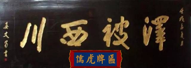 300多幅古代門匾圖片和內(nèi)容大全(圖212)