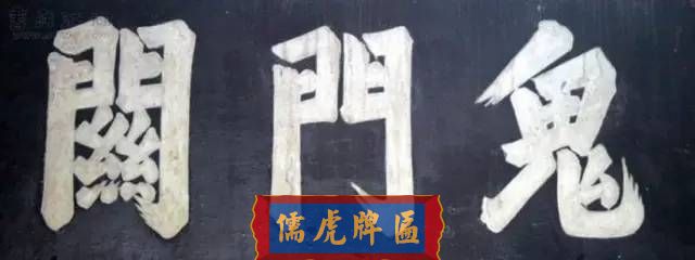 300多幅古代門匾圖片和內(nèi)容大全(圖217)
