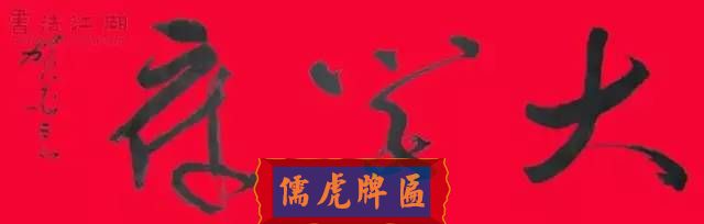 300多幅古代門匾圖片和內(nèi)容大全(圖222)