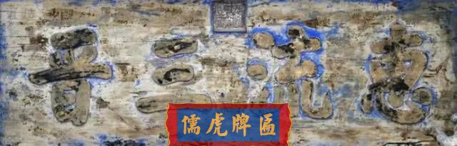 300多幅古代門匾圖片和內(nèi)容大全(圖226)