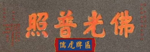 300多幅古代門匾圖片和內(nèi)容大全(圖227)