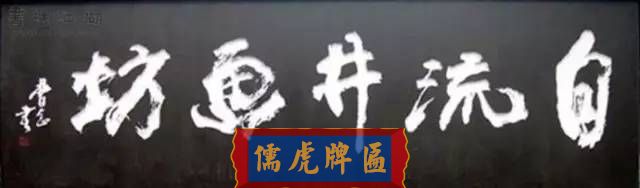 300多幅古代門匾圖片和內(nèi)容大全(圖230)