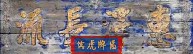 300多幅古代門匾圖片和內(nèi)容大全(圖228)