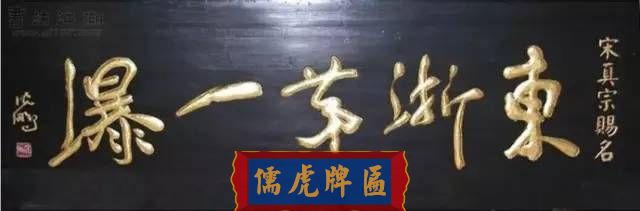 300多幅古代門匾圖片和內(nèi)容大全(圖234)