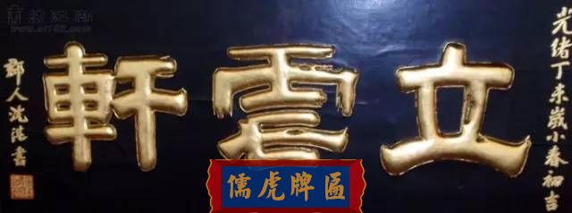 300多幅古代門匾圖片和內(nèi)容大全(圖239)
