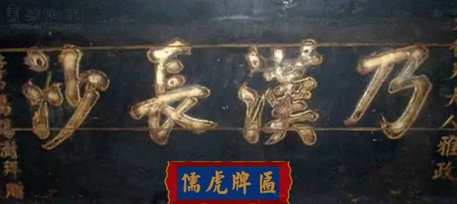 300多幅古代門匾圖片和內(nèi)容大全(圖238)