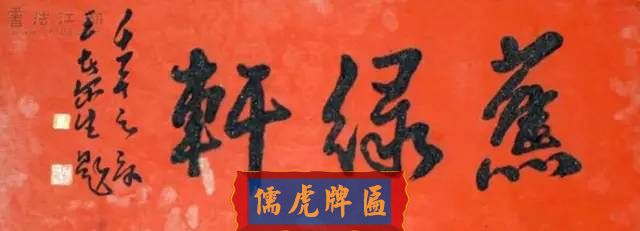 300多幅古代門匾圖片和內(nèi)容大全(圖243)