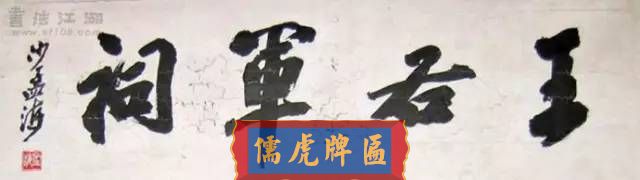 300多幅古代門匾圖片和內(nèi)容大全(圖246)