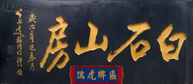 300多幅古代門匾圖片和內(nèi)容大全(圖251)