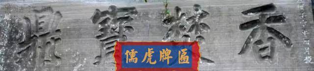 300多幅古代門匾圖片和內(nèi)容大全(圖253)
