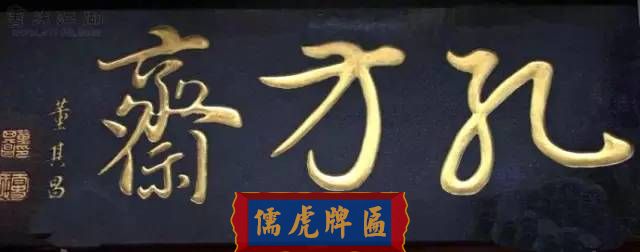 300多幅古代門匾圖片和內(nèi)容大全(圖255)