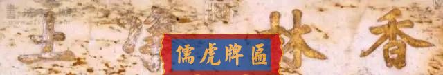 300多幅古代門匾圖片和內(nèi)容大全(圖257)