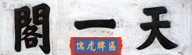 300多幅古代門匾圖片和內(nèi)容大全(圖276)