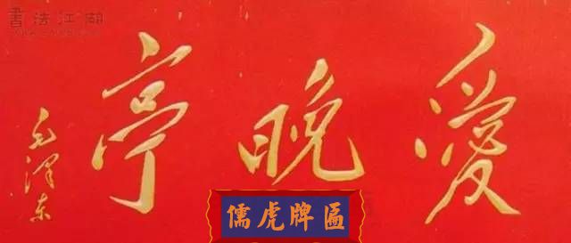 300多幅古代門匾圖片和內(nèi)容大全(圖266)