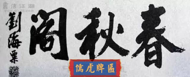 300多幅古代門匾圖片和內(nèi)容大全(圖268)