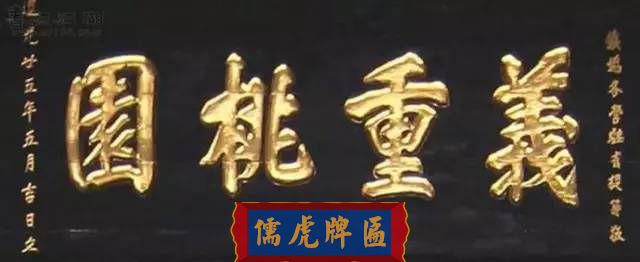 300多幅古代門匾圖片和內(nèi)容大全(圖271)