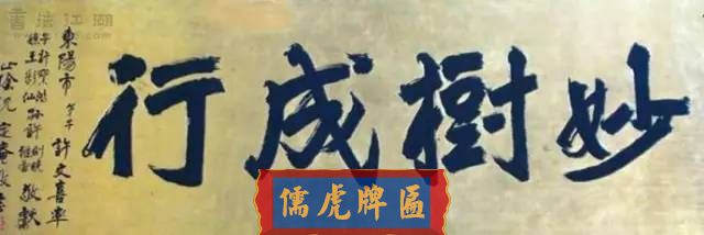 300多幅古代門匾圖片和內(nèi)容大全(圖272)